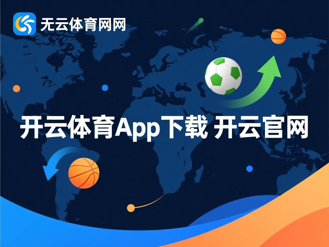 kaiyun开云体育-“新都福乐球赛：速度、力量与技术的完美碰撞”