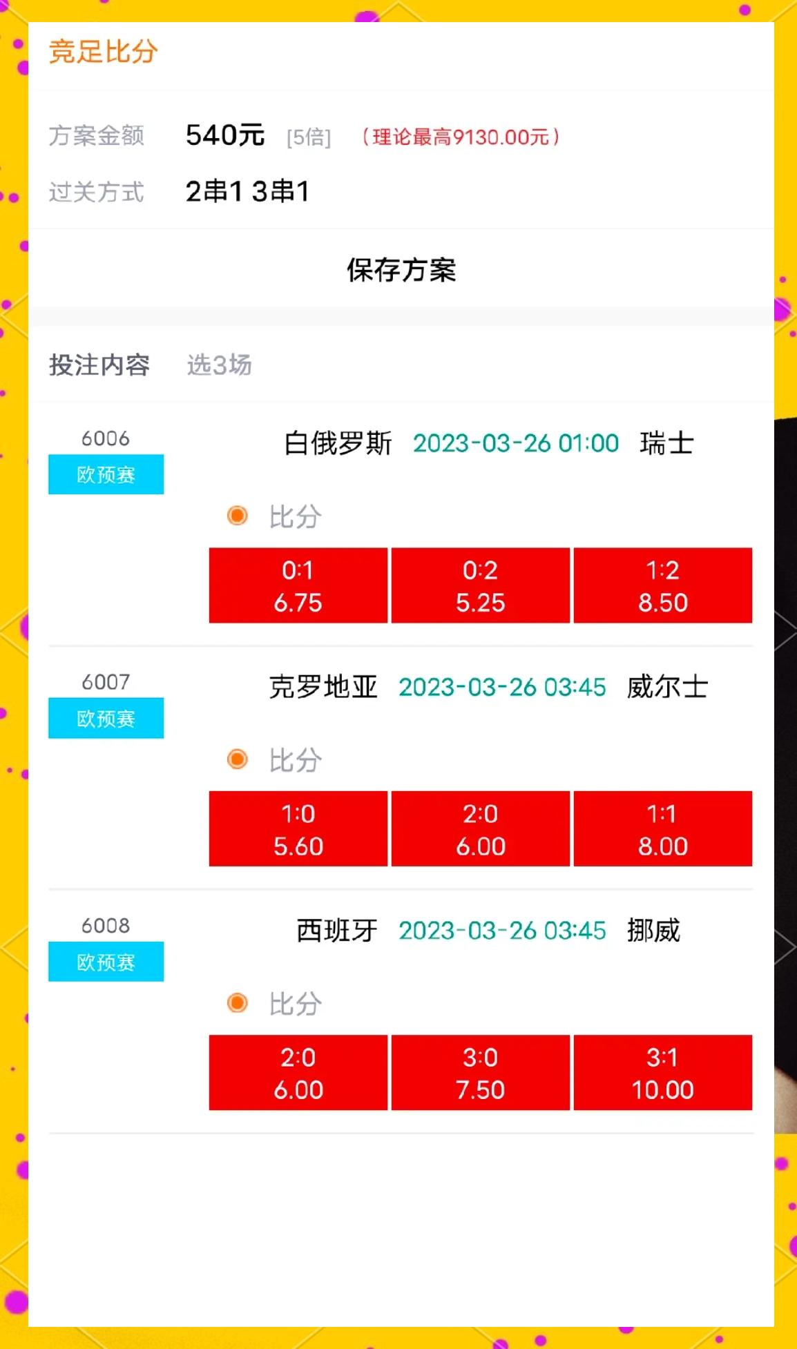 威尔士队力争在欧预赛中打败克罗地亚